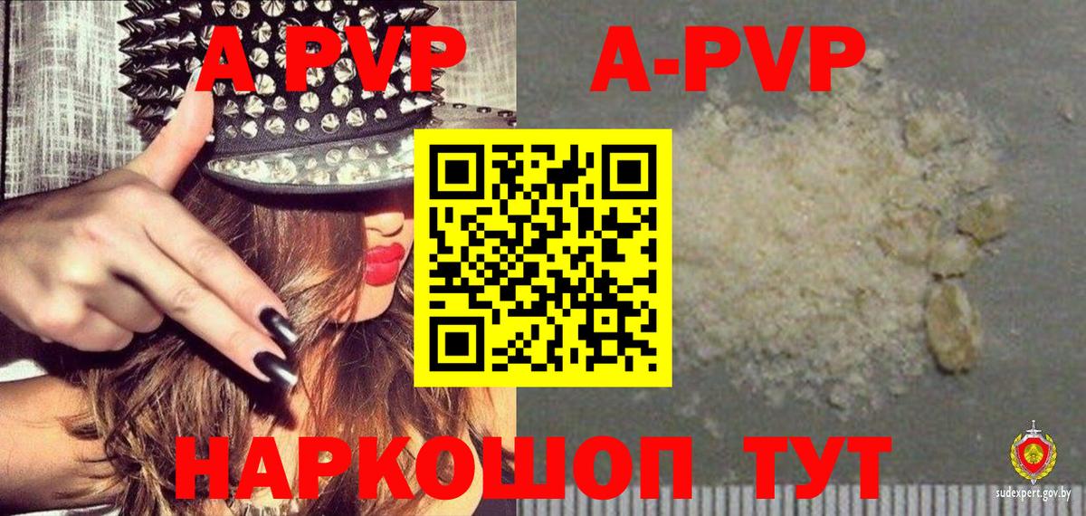 Валуйки  Alfa_PVP кристаллы  Вход с VPN 