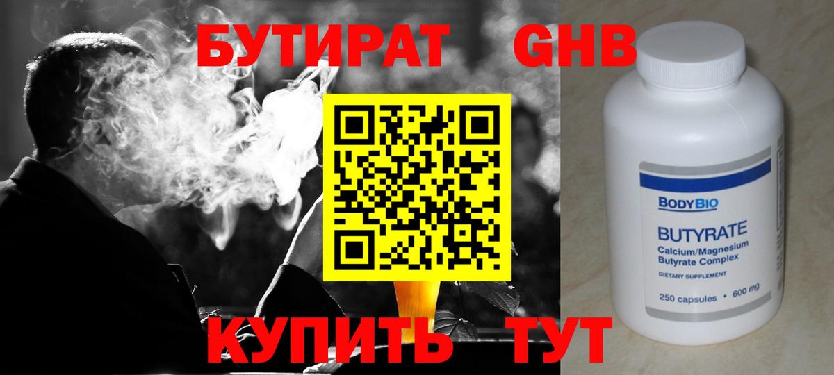 Валуйки  Бутират  Вход с VPN  БУТИРАТ бутик 
