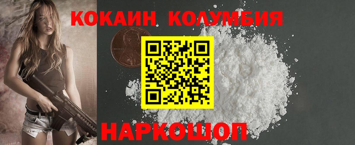 Кокаин Columbia  Вход с VPN  Валуйки  КОКАИН VHQ 