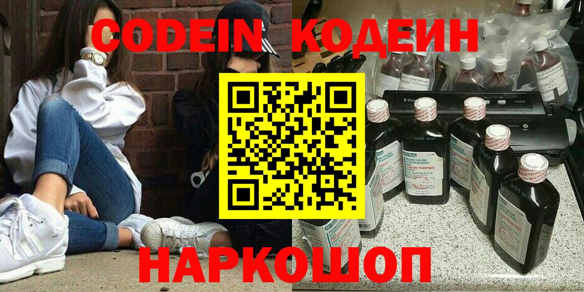 Кодеиновый сироп Lean Purple Drank  Кодеиновый сироп Lean Purple Drank  Валуйки  Вход с VPN 