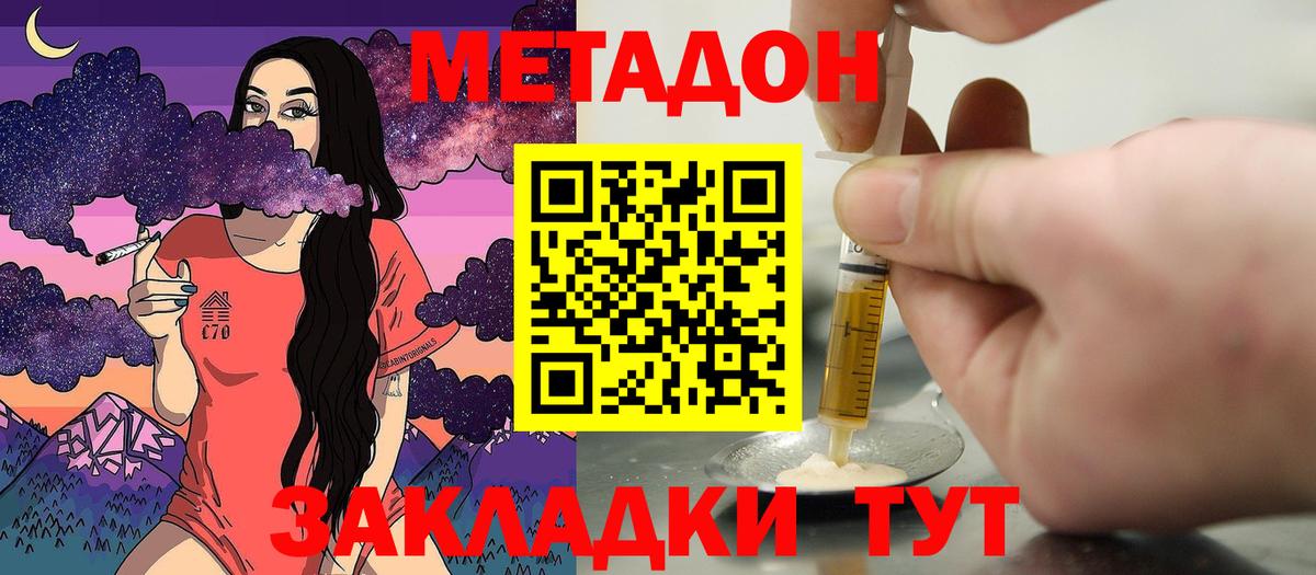 МЕТАДОН кристалл Валуйки